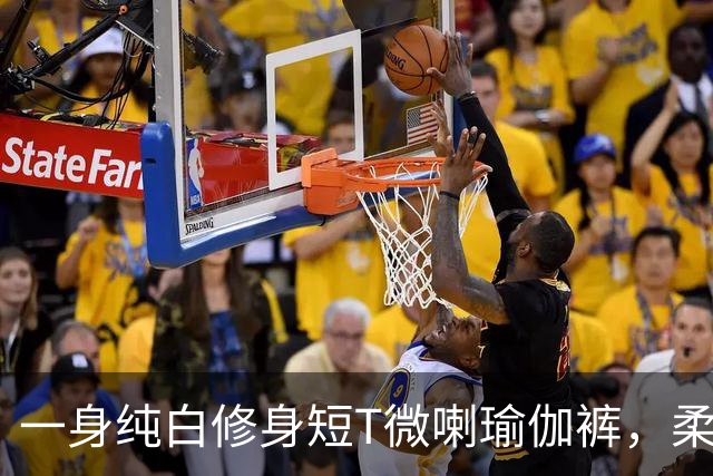 一身纯白修身短T微喇瑜伽裤，柔软面料勾勒流畅柔和的身形线条