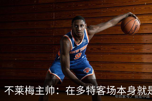 不莱梅主帅：在多特客场本身就是最难任务之一，但想搅乱他们