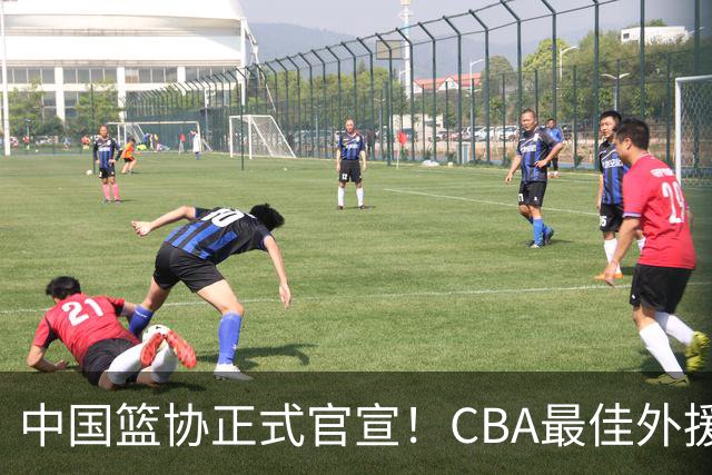 中国篮协正式官宣！CBA最佳外援被禁赛，面临重罚