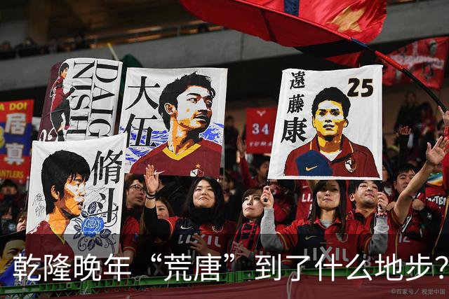 乾隆晚年“荒唐”到了什么地步？88岁高龄，竟迎娶13岁少女
