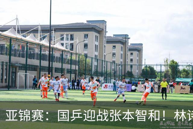 亚锦赛：国乒迎战张本智和！林诗栋黄友政3 0获胜，男双8强全出炉，下一轮中日直接碰面