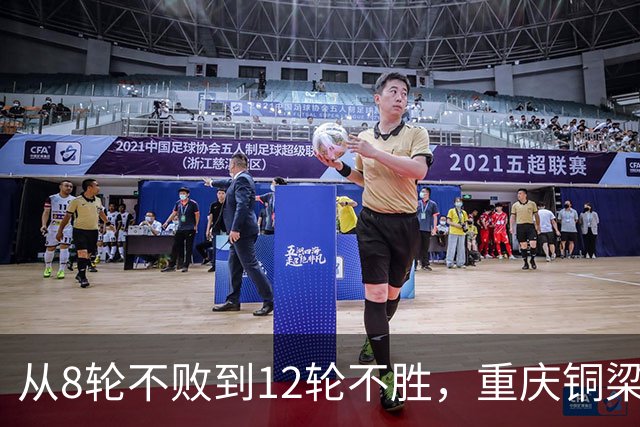 从8轮不败到12轮不胜，重庆铜梁龙如何突破困境？