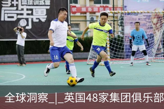 全球洞察 | 英国48家集团俱乐部副主席：中国方案以全人类福祉为出发点