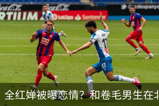 全红婵被曝恋情？和卷毛男生在北京游玩，男生身份曝光，网友意外