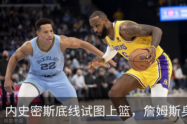 内史密斯底线试图上篮，詹姆斯身后一巴掌大帽扇出界