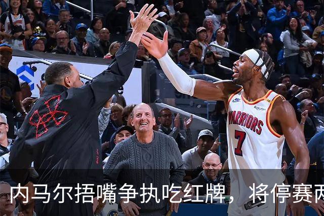 内马尔捂嘴争执吃红牌，将停赛两场