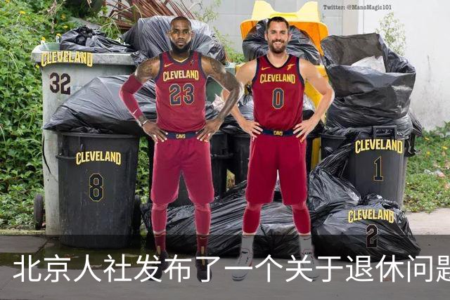 北京人社发布了一个关于退休问题的权威解答