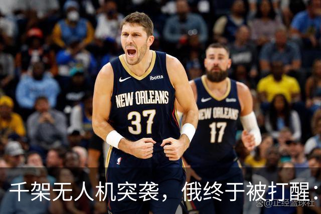 千架无人机突袭，俄终于被打醒：中国是对的，不该对美国抱有幻想