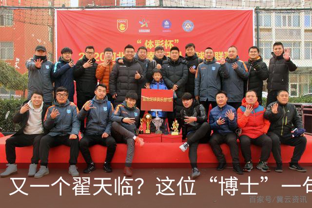 又一个翟天临？这位“博士”一句话把医学圈集体干沉默