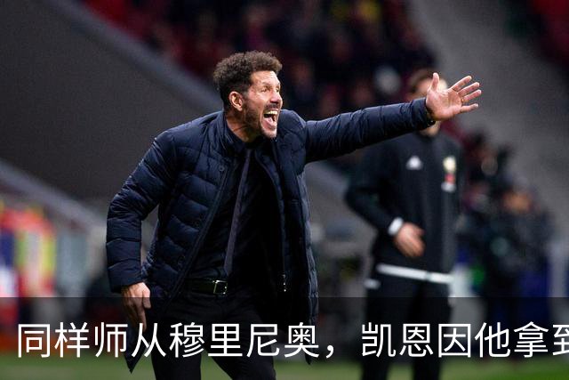 同样师从穆里尼奥，凯恩因他拿到金球奖，阿里身价已暴跌9900万欧