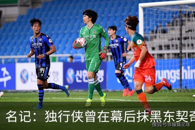 名记：独行侠曾在幕后抹黑东契奇 为将其送去湖人的那笔交易找补