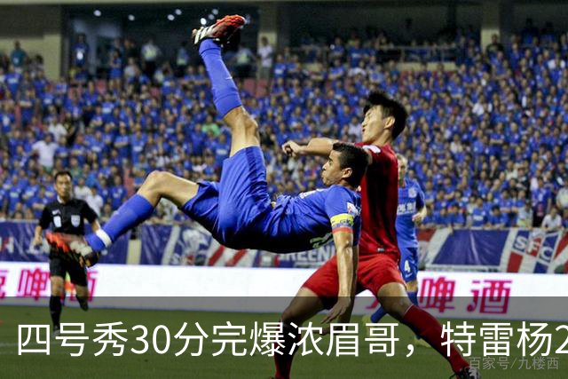 四号秀30分完爆浓眉哥，特雷杨25+4+9，奇才力克公牛终结5连败