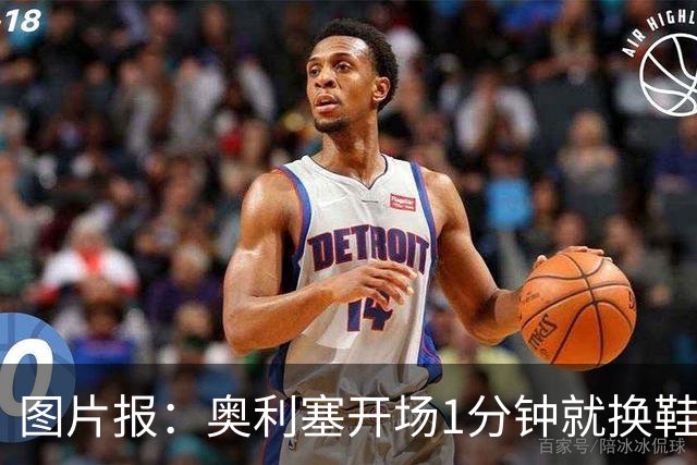 图片报：奥利塞开场1分钟就换鞋，因球鞋不适应草皮