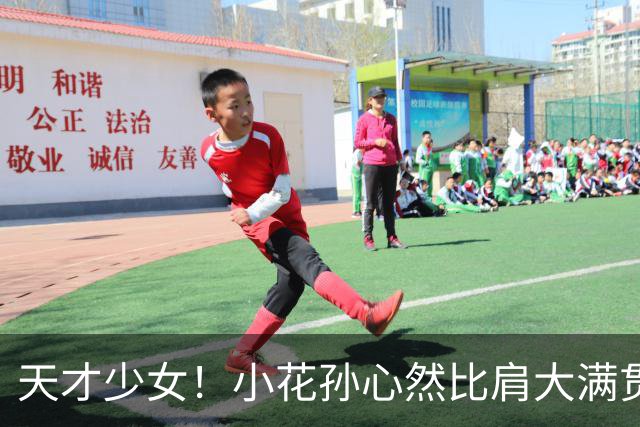 天才少女！小花孙心然比肩大满贯冠军，16岁95天跻身巡回赛八强