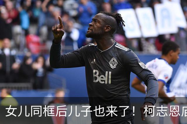 女儿同框后儿子也来了！柯志恩庙口开讲曝彩蛋：全场最帅就是他