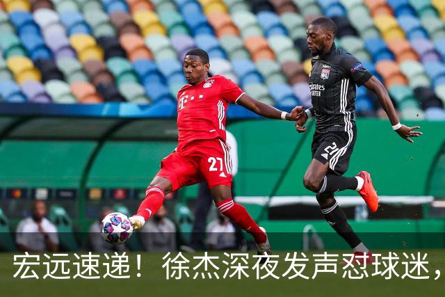 宏远速递！徐杰深夜发声怼球迷，徐昕被打入冷宫，王仕鹏唱衰广东