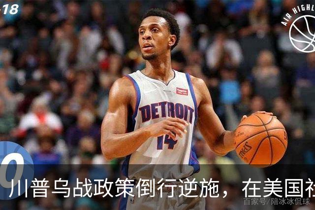 川普乌战政策倒行逆施，在美国社会引发了广泛的反弹