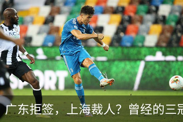 广东拒签，上海裁人？曾经的三冠王中锋，NBA总冠军到底怎么了！