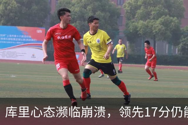 库里心态濒临崩溃，领先17分仍能被逆转，38 岁的他真的快扛不动了