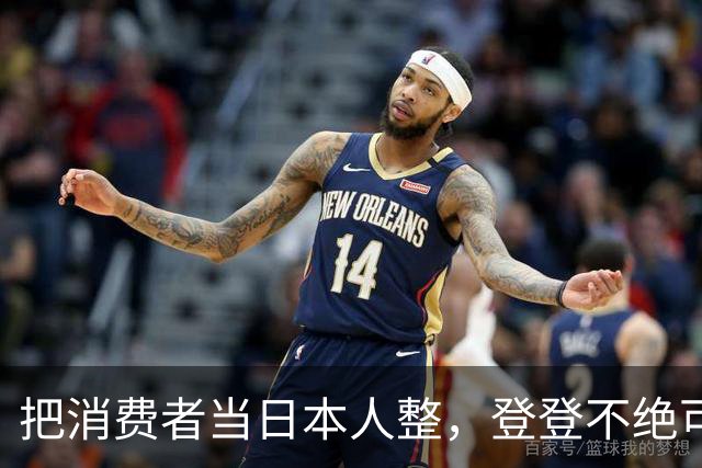 把消费者当日本人整，登登不绝可以休矣