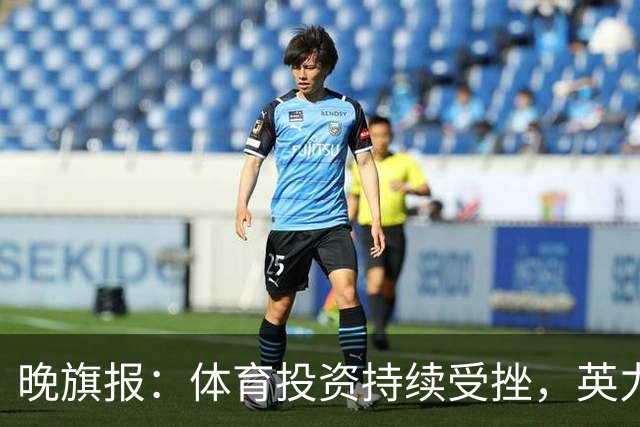 晚旗报：体育投资持续受挫，英力士挂牌出售洛桑体育