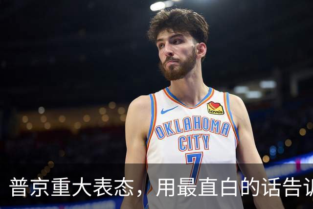 普京重大表态，用最直白的话告诉泽连斯基，俄罗斯想要的究竟是啥