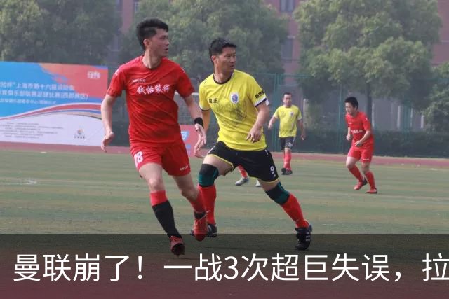 曼联崩了！一战3次超巨失误，拉门斯送空门，卡里克欲哭无泪