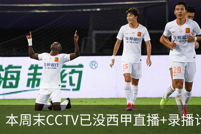 本周末CCTV已没西甲直播+录播计划！就算姆巴佩道歉！皇马道歉！