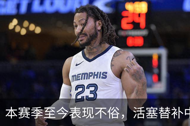 本赛季至今表现不俗，活塞替补中锋甚至得到了76人主教练的认可？