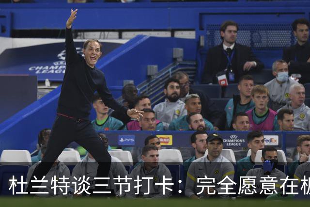 杜兰特谈三节打卡：完全愿意在板凳席支持队友