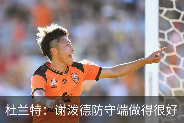 杜兰特：谢泼德防守端做得很好 防守球员也必须三分线外尊重他