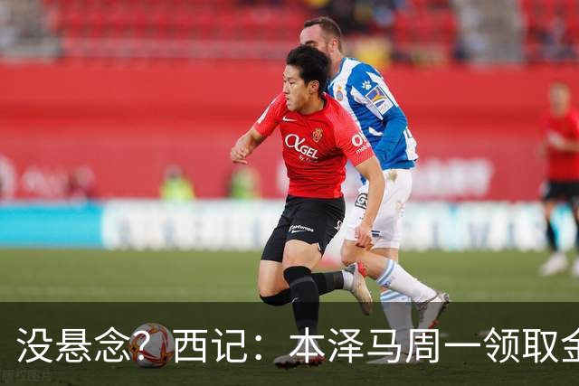 没悬念？西记：本泽马周一领取金球奖 库瓦获雅辛奖