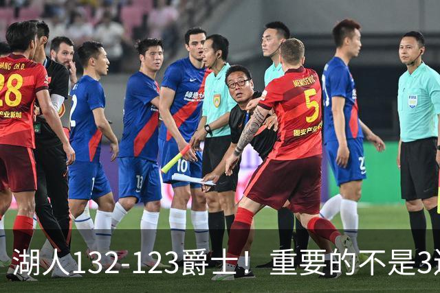 湖人132-123爵士！重要的不是3连胜，而是东契奇在赛后的一番表态