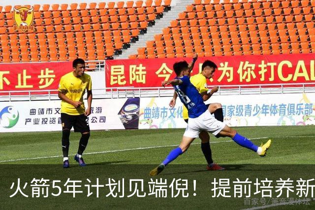 火箭5年计划见端倪！提前培养新三巨头 杜兰特安心做好传帮带