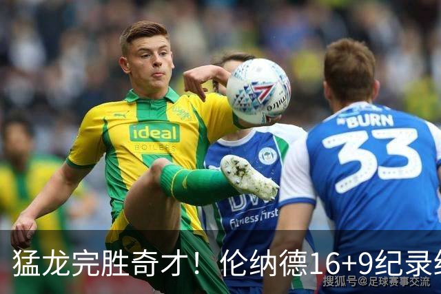 猛龙完胜奇才！伦纳德16+9纪录终结，浓眉12中3，特雷杨22分10罚