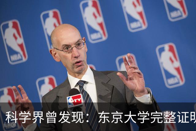 科学界曾发现：东京大学完整证明了，一种前所未有的超导体