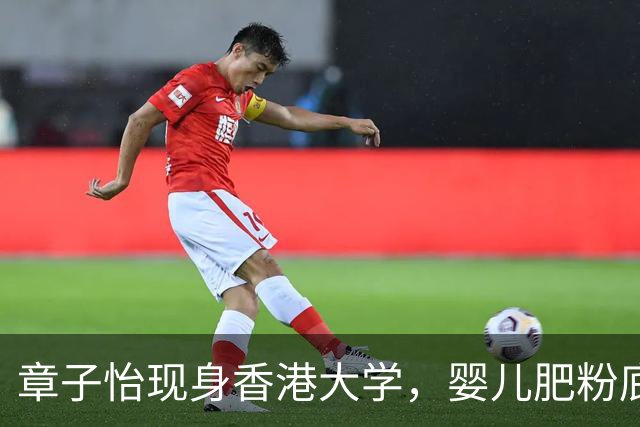 章子怡现身香港大学，婴儿肥粉底厚重惨白，称年纪大受不住激情戏