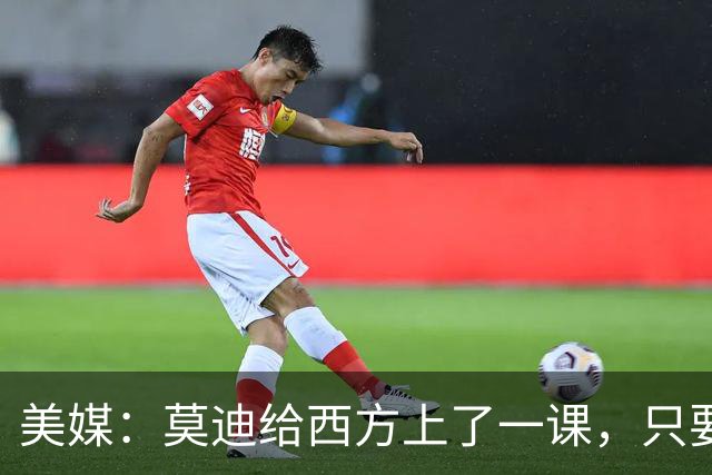 美媒：莫迪给西方上了一课，只要有中国在，美国就不敢跟印度翻脸