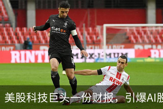 美股科技巨头一份财报，引爆AI股抛售潮
