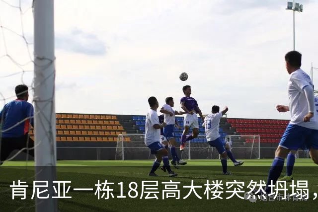 肯尼亚一栋18层高大楼突然坍塌，地处繁忙商业街，附近商贩和居民众多，当地警方：救援困难重重，不知道废墟下还有多少人