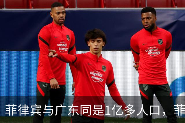 菲律宾与广东同是1亿多人口，菲律宾创造3.3万亿，广东是多少呢？