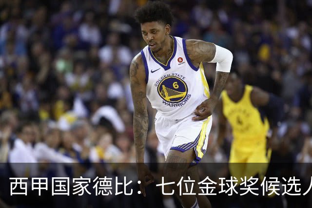 西甲国家德比：七位金球奖候选人 一场史诗级对决！