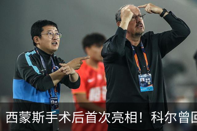 西蒙斯手术后首次亮相！科尔曾回应勇士不签他：不确定你能否保持健康