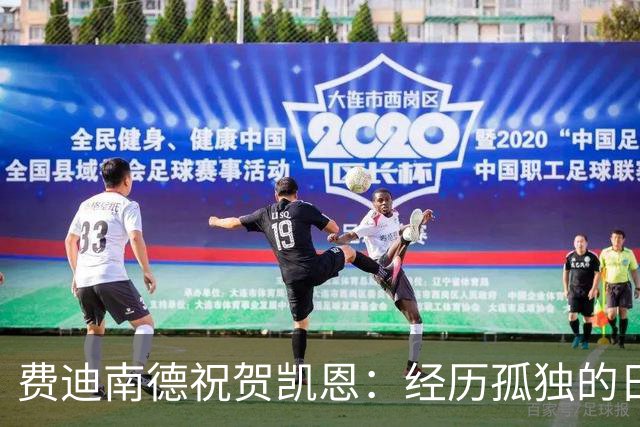 费迪南德祝贺凯恩：经历孤独的日子和艰难的时刻，这都是他应得的