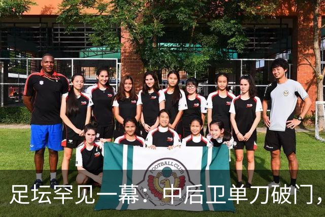 足坛罕见一幕：中后卫单刀破门，德甲霸主征服客场，重夺榜首位置