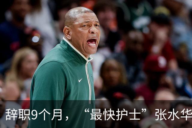 辞职9个月，“最快护士”张水华现状曝光，白岩松的话有人信了