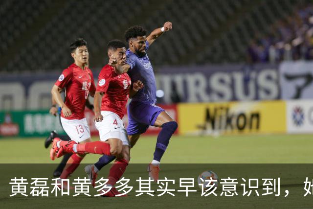 黄磊和黄多多其实早该意识到，她现在在公众面前最大的问题不是长相，而是真的没有观众缘，这种东西是买不来，也靠资源堆不出来的