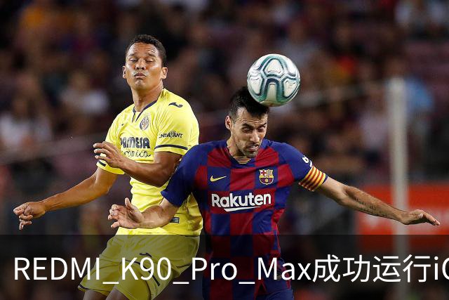 REDMI K90 Pro Max成功运行iOS 17！网友取名“红果”手机