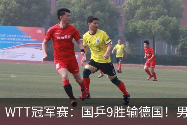 WTT冠军赛：国乒9胜输德国！男队2人首轮出局，向鹏惜败38岁老将